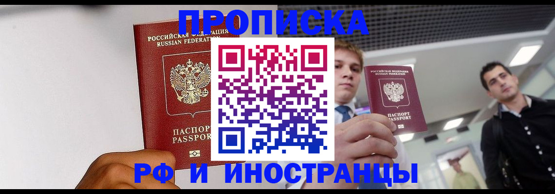 временная регистрация для всех в Инзе