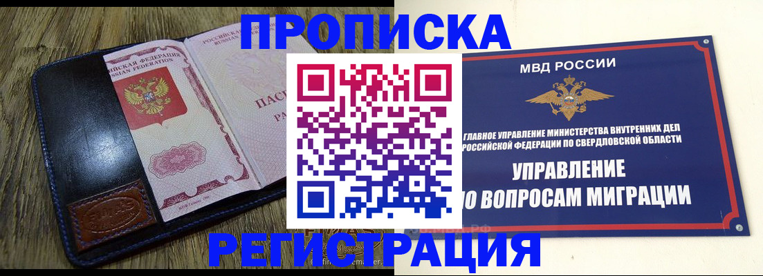 прописка для военкомата в Инзе