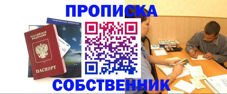 прописка для школы в Инзе
