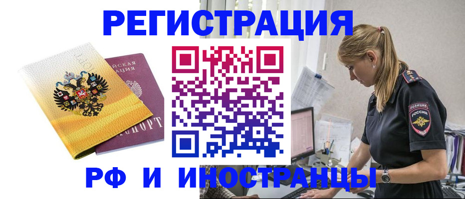 временная регистрация недорого в Инзе