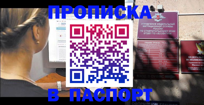 временная регистрация для всех в Инзе